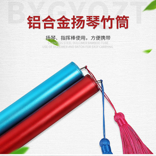 彩色指挥棒金属筒配件专用扬琴