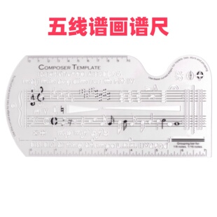 乐理音符尺五线谱画谱尺识能五线谱音符乐理尺音符尺子画谱工具