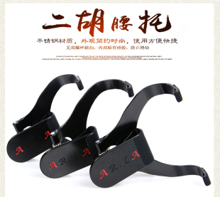 二胡腰托 二胡底托挂钩托架带腰带站着拉二胡 站立式 演奏腰托腰带