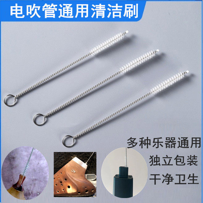 电吹管专用清洁毛刷葫芦丝电吹管通用清洁刷子音孔短刷加长吹嘴刷