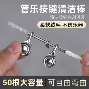 萨克斯木管键管清理棉棒长笛按键清洁毛刷单簧管管乐维修工具耗材