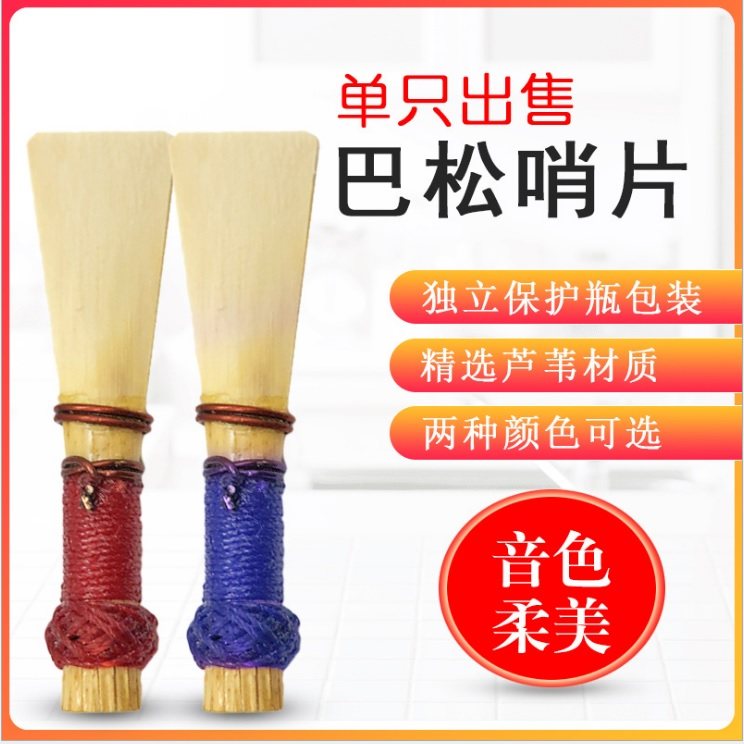 巴松大管哨片哨子嘴子乐器配件
