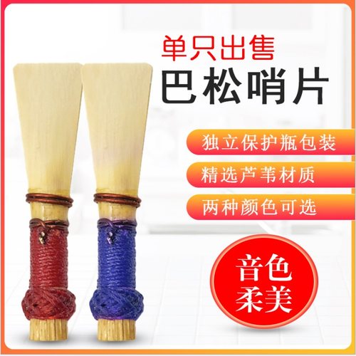 巴松大管哨片哨子嘴子乐器配件