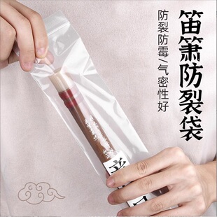 笛箫防裂保护袋子竹笛密封袋防裂防潮防落灰尘适用竹笛洞箫乐器