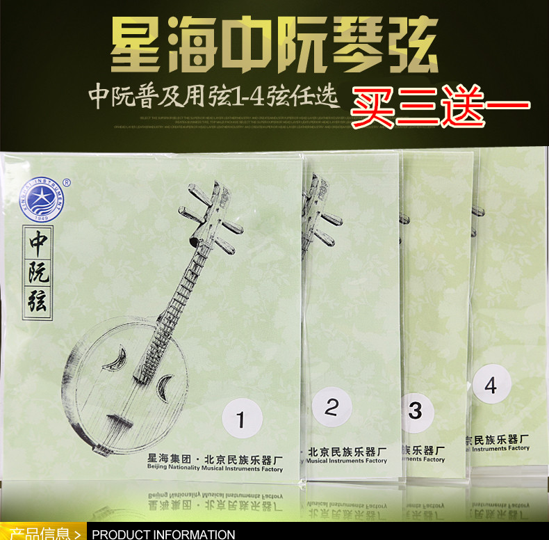 星海中阮琴弦中阮套弦X42图片