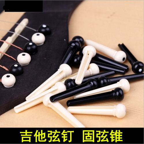 吉他塑料压弦钉固弦锥