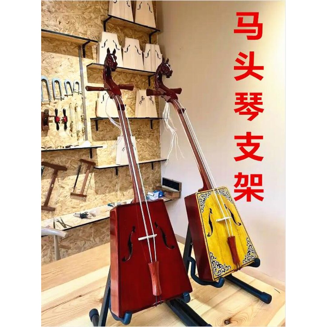 马头琴专用琴架座架马头琴乐器放置架子落地架可折叠马头琴架立架