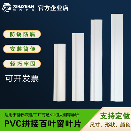 PVC百叶窗叶片配件工厂温室大棚养殖猪场畜牧风机通风窗挡风遮板