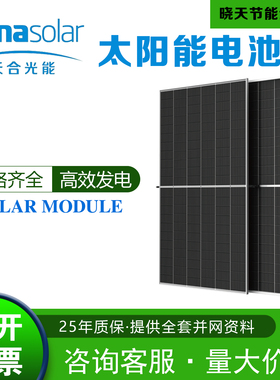 Trinasolar天合光能双面615瓦光伏组件双玻N型715W太阳能电池板