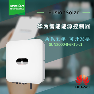 HUAWEI华为SUN2000 6KTL L1单相并网智能储能光伏逆变控制器