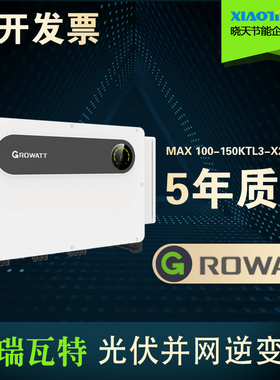 古瑞瓦特Growatt光伏380V并网逆变器MAX 100/110/125KTL3-X2 LV