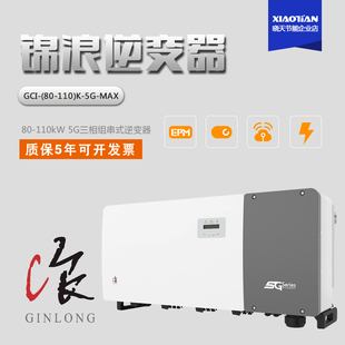 110K 100 GINLONG锦浪GCI MAX工商业光伏工程并网逆变器