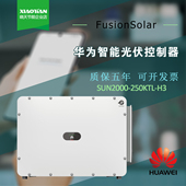 华为逆变器250KW工商业光伏电站高压800V并网SUN2000H3地面电站用