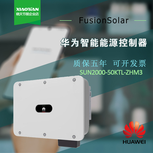 HUAWEI华为50KW三相并网型光伏逆变器SUN2000 ZHM3控制器 50KTL