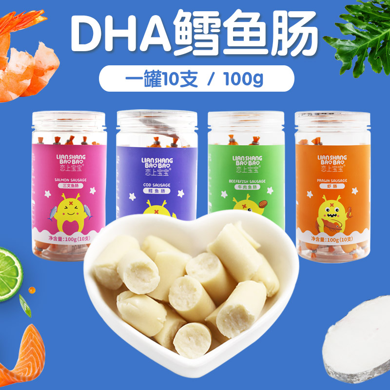 恋上宝宝DHA鳕鱼肠婴儿童肉肠婴幼儿鱼肠鱼棒香肠营养零食100克
