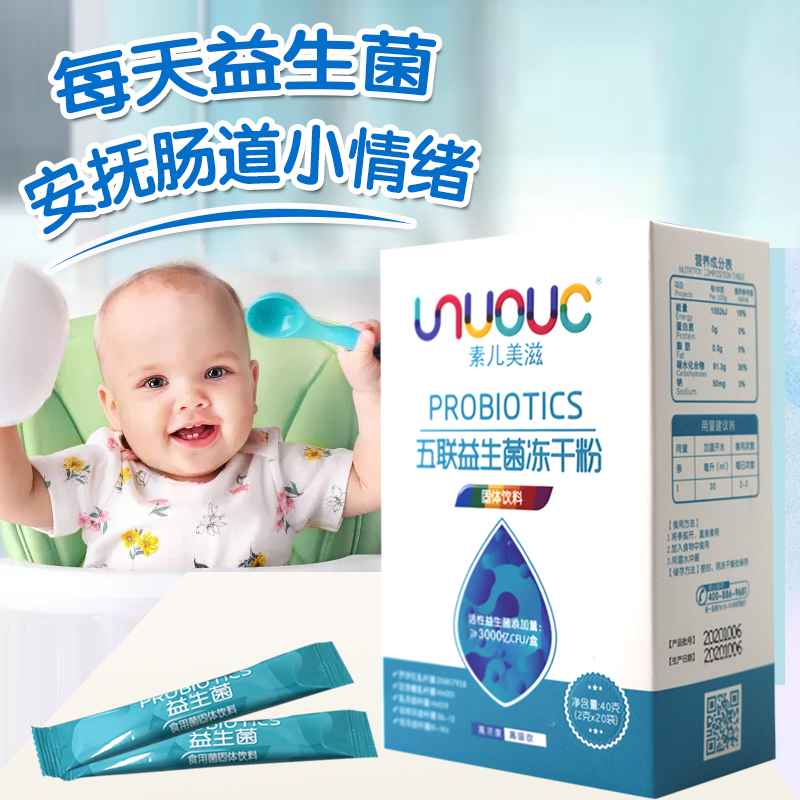 素儿美滋益生菌粉儿童肠道便秘