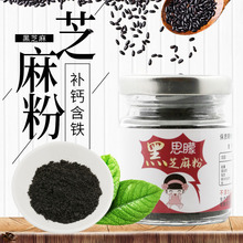 思朦无糖纯黑宝宝辅食添加黑芝麻粉1
