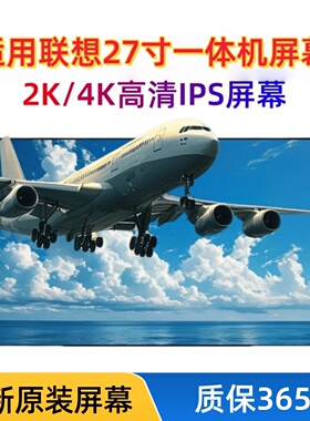 适用联想YOGA27AP 520C-27小新Pro 27一体机屏幕MV270QUM-N20 N70