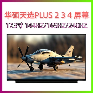 G713R NE173QHM NZ2屏幕 G713 FA706 华硕天选PLUS FX707