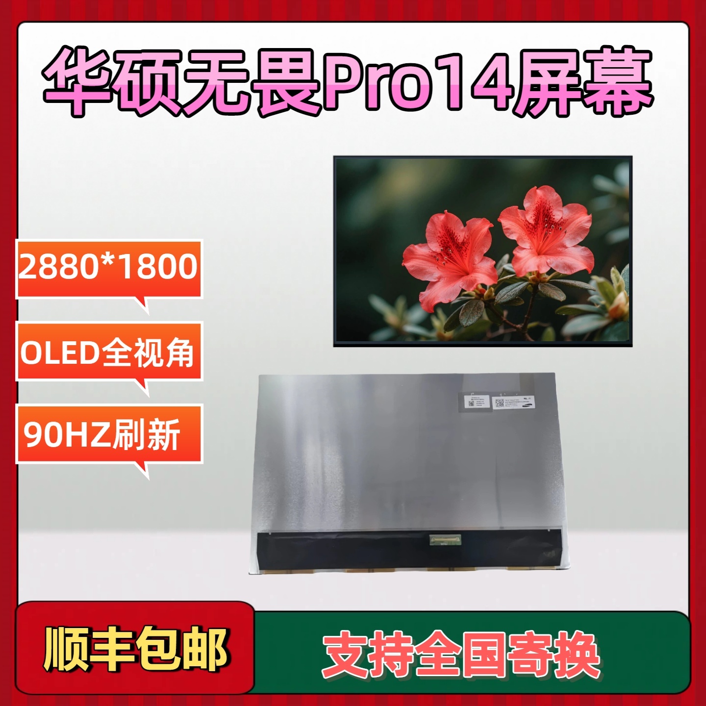 华硕无畏pro14UX3402Z屏幕