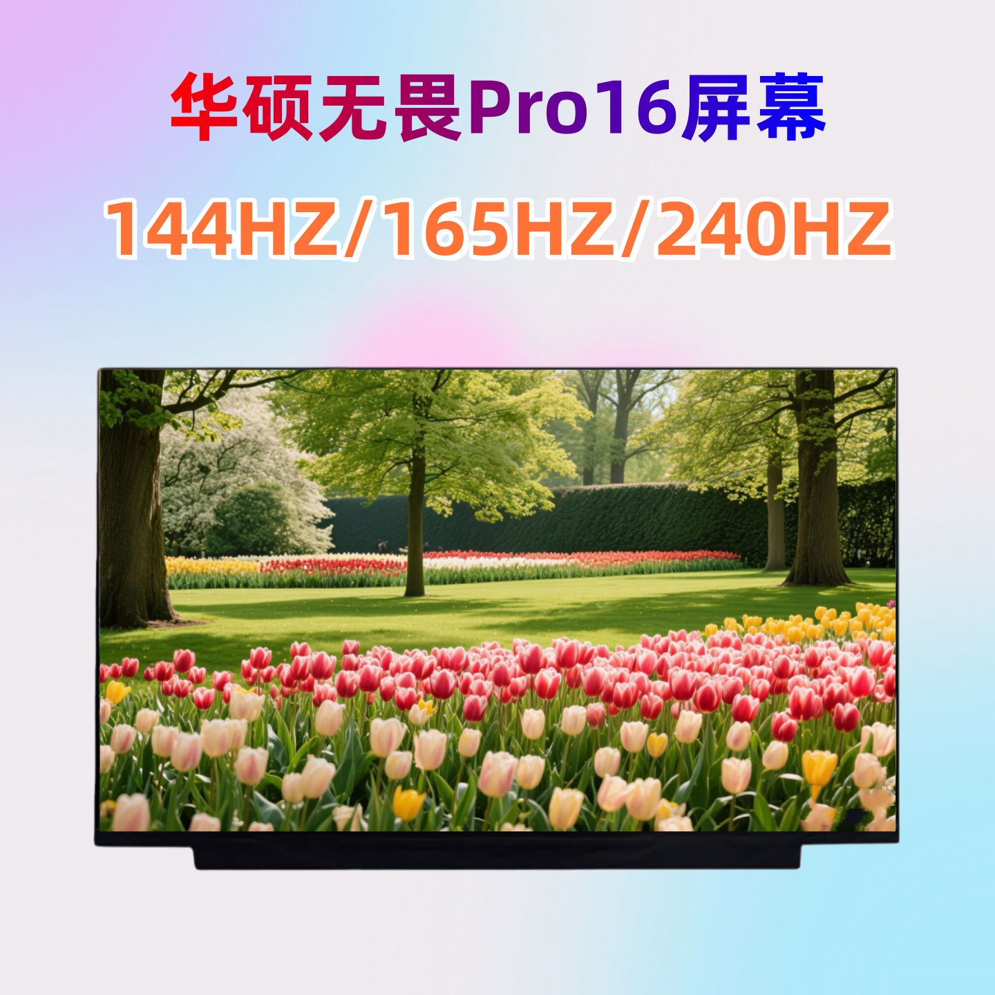 华硕无畏PRO16M3607H屏幕