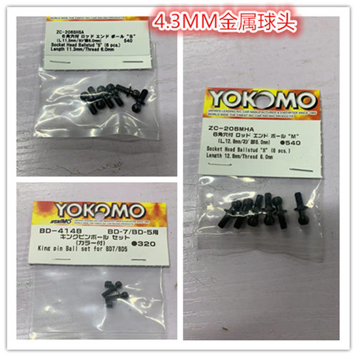 4.3mm金属球头YD-2漂移车全