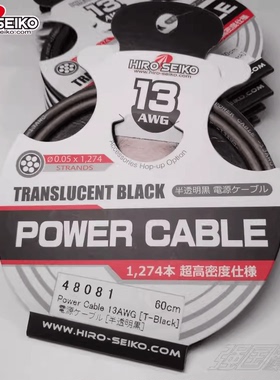 HIRO SEIKO 13AWG 多股镀锡超软电线 电调电机PowerCable透黑60cm