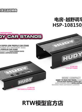 HUDY 1/ 10 调车台 电房 越野车 F1 PANCAR RC修车 108150/108160