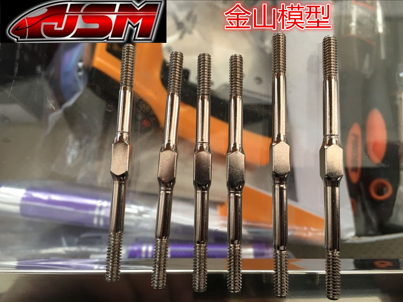 金山模型*TLR SCTE 2.0/3.0全车金属拉杆6根装 LASERNUT U4升级件