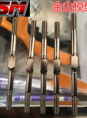 金山模型*TLR SCTE 2.0/3.0全车金属拉杆6根装 LASERNUT U4升级件