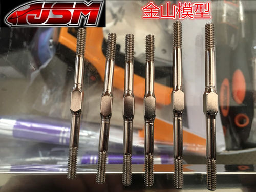 金山模型*TLR SCTE 2.0/3.0全车金属拉杆6根装 LASERNUT U4升级件