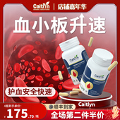 Caitlyn德国进口花生衣红皮血小板五红汤低提升吃什么生成素胶囊