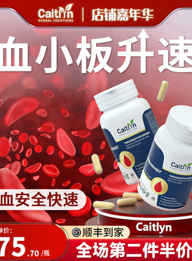 Caitlyn德国进口花生衣红皮五红汤血小板低提升吃什么生成素胶囊