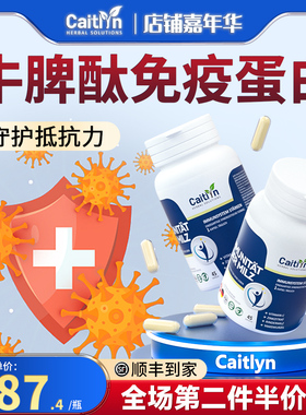 德国进口牛脾肽冻干粉儿童成人脾免疫力球蛋白胶囊提高抵抗力体虚