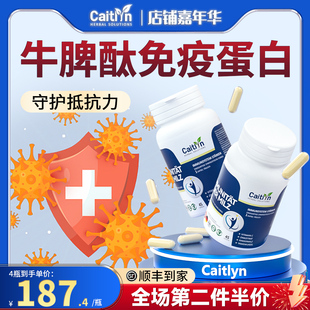 德国进口牛脾肽冻干粉儿童成人脾免疫力球蛋白胶囊提高抵抗力体虚