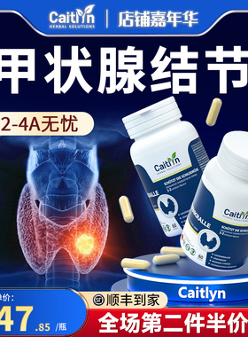 Caitlyn进口甲状腺结节散结专用消除猫爪草胶囊非药桥本亚甲亢