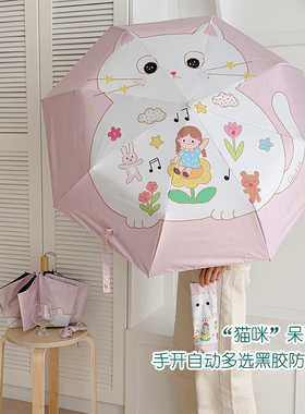 新款可爱卡通折叠伞学生晴雨两用全自动太阳伞防晒防紫外线遮阳伞