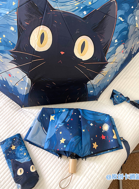 梵高系卡通猫咪黑胶折叠伞专业防晒防紫外线晴雨两用伞便携mini伞