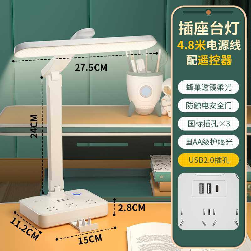 阅读护眼台灯学习专用防近视学生书桌宿舍插电床头灯多功能带插座_虎窝淘