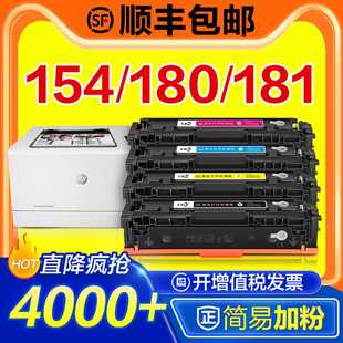 M181fw墨盒hp154a 彩格适用惠普M154a硒鼓M180n 204a M154nw彩色