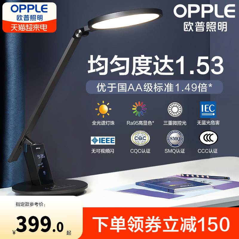 欧普小灯塔led智能护眼灯aaa防近视黑色台灯学习阅读调光元睿2pro