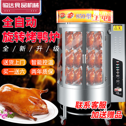 全自动旋转烤鸭炉特价促销