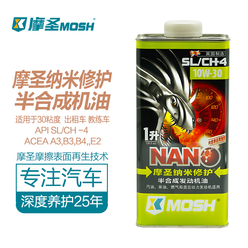 摩圣纳米修护汽车机油