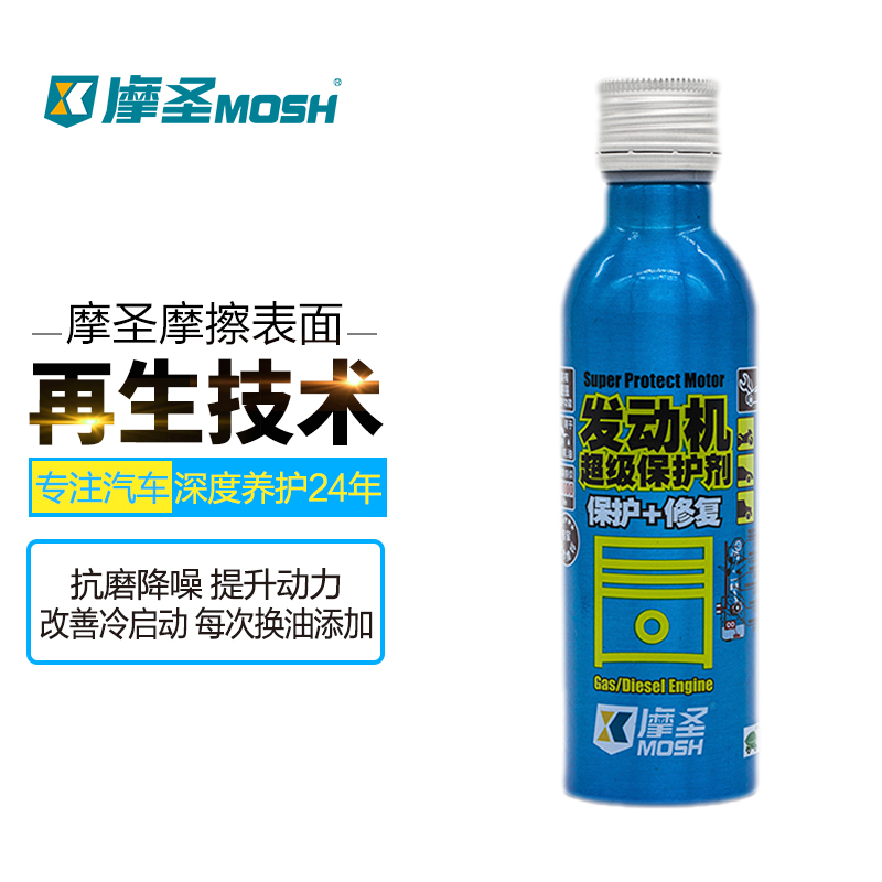 摩圣MOSH-爱车优选-发动机发动机保护剂 180ml（蓝摩）