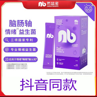 然益多NB益生菌脑肠轴情绪益生菌压力睡眠那曲4580配方益生元正品