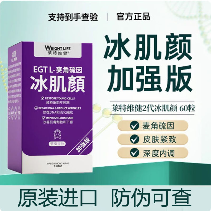 正品莱特维健2代冰肌颜防伪可查