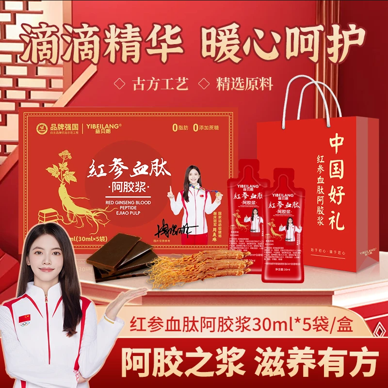 益贝朗红参阿胶血肽饮真材实料养出红润蜜桃颜补气补血增免疫正品