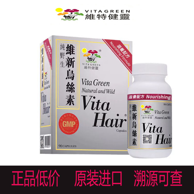 原装进口维特健灵乌丝素溯源可查