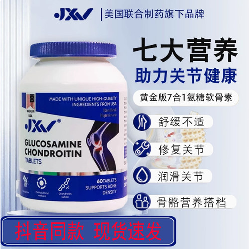 美国原装进口正品JVX氨糖软骨素