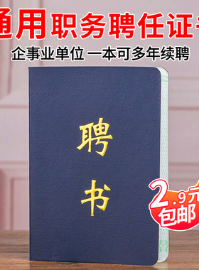 湖南护师广东士聘书职称职务聘任书人事江苏扬州聘用证书福建聘书